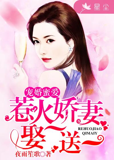 宠婚娇妻惹桃花男主是谁扮演的