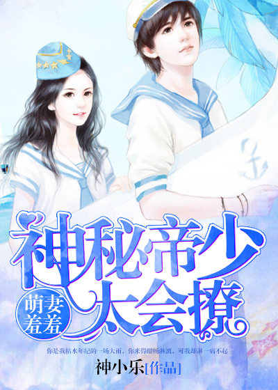 神秘帝少甜宠妻漫画免费63