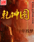 乾坤八卦图对应方位