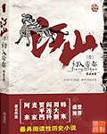 江山美色的小说免费阅读下载