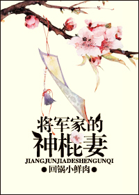 将军家的小娘子神秘人是谁