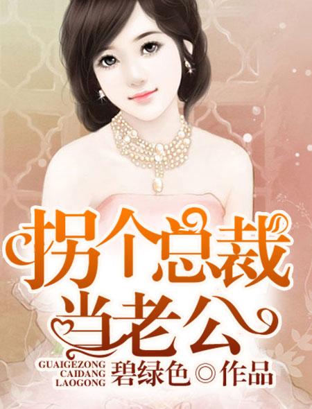 女总裁的战神老公视频全集