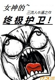 女神的终极护卫漫画全集免费观看