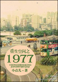 重生1975年全文阅读