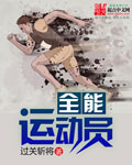 杭州亚运会男子十项全能运动员