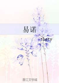 易诺名字含义