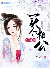 免费阅读神医农女:买个相公来种田