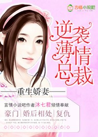 重生暖婚总裁娇妻甜如蜜