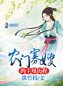 农门寡嫂的主母历程漫画完整版