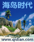 全球海岛小说