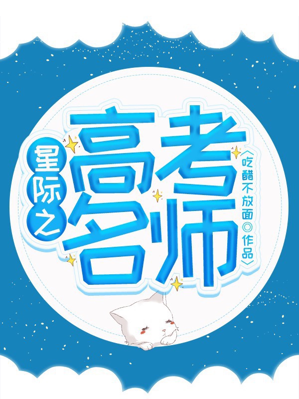 星际高科技