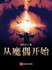 魔偶奇谭里的魔偶