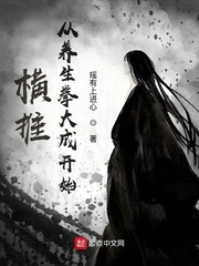 横推从养生拳大成开始有女主吗