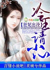 冷王狂妃漫画在线观看