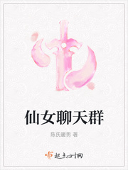 适合仙女的群聊名字