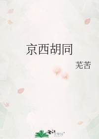 北京胡同为什么不拆除