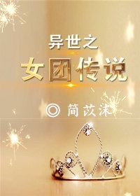 穿越女团名字