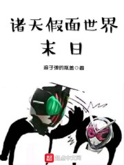 诸界末日在线漫画古风