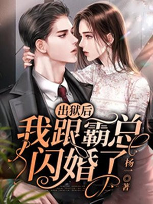 出狱后我闪婚千亿老公全文阅读