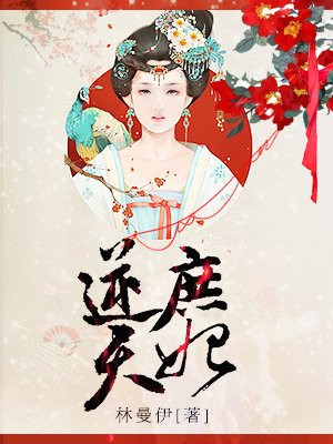 庶女要逆天全文免费