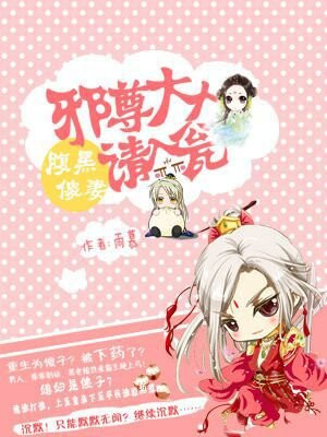 腹黑邪王宠入骨漫画免费下拉式全集