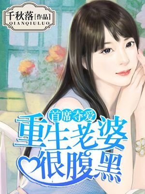 首席总裁的前妻离婚无效