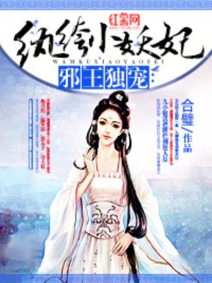 邪王盛宠纨绔小毒妃漫画