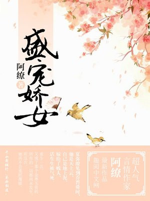 盛宠娇女之归朝歌原创小说下载