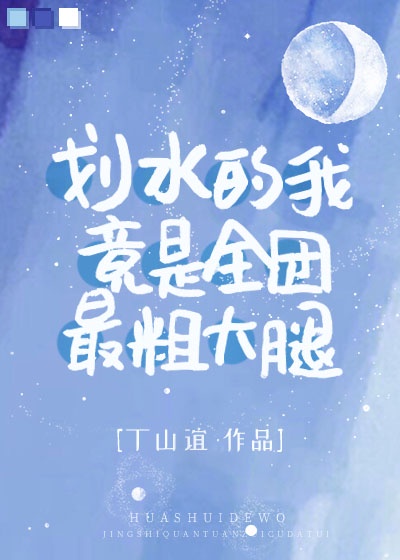 划水团是什么意思