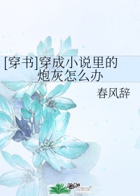 穿成小说里的大反派曲兮弦