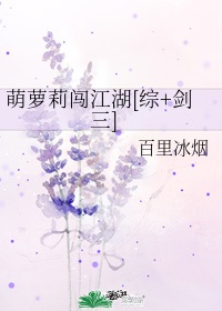 萌女闯江湖桃花朵朵开txt