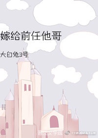 嫁给前任他师尊