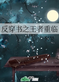 反穿书之神级偃师好看吗