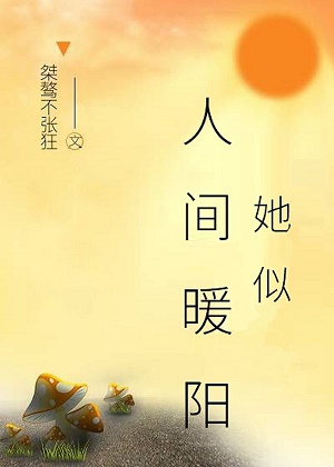 暖阳作文500字