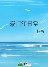 豪门养子重生日常格格