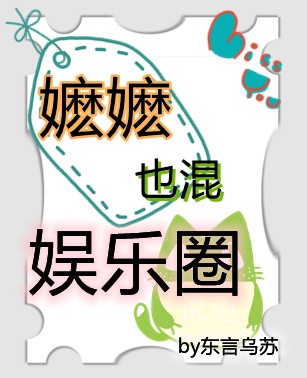 宫斗大佬称霸娱乐圈[穿书