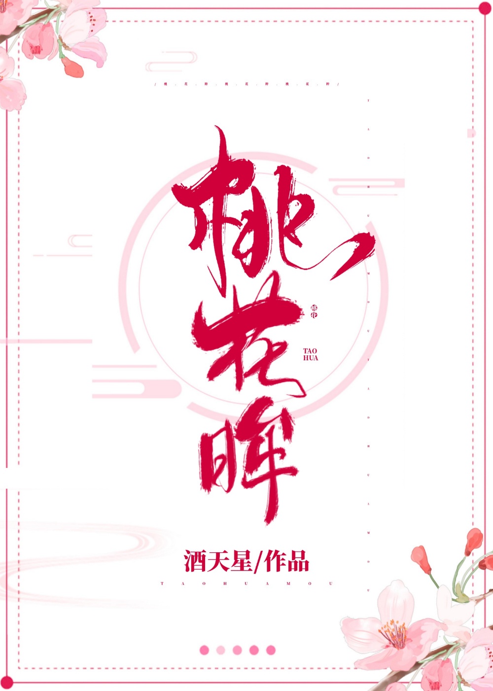 桃花什么样子什么特点