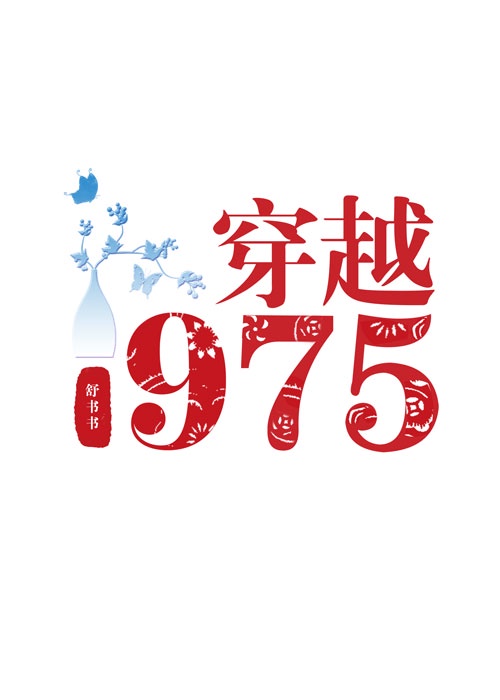 回档1975格格党小说网