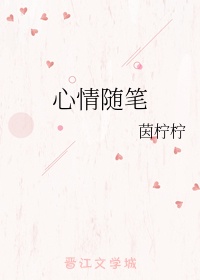 心情随笔200字大学