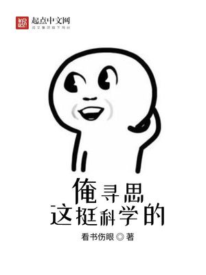 俺寻思这挺科学的番外是什么