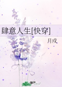 肆意人生三部曲百度云