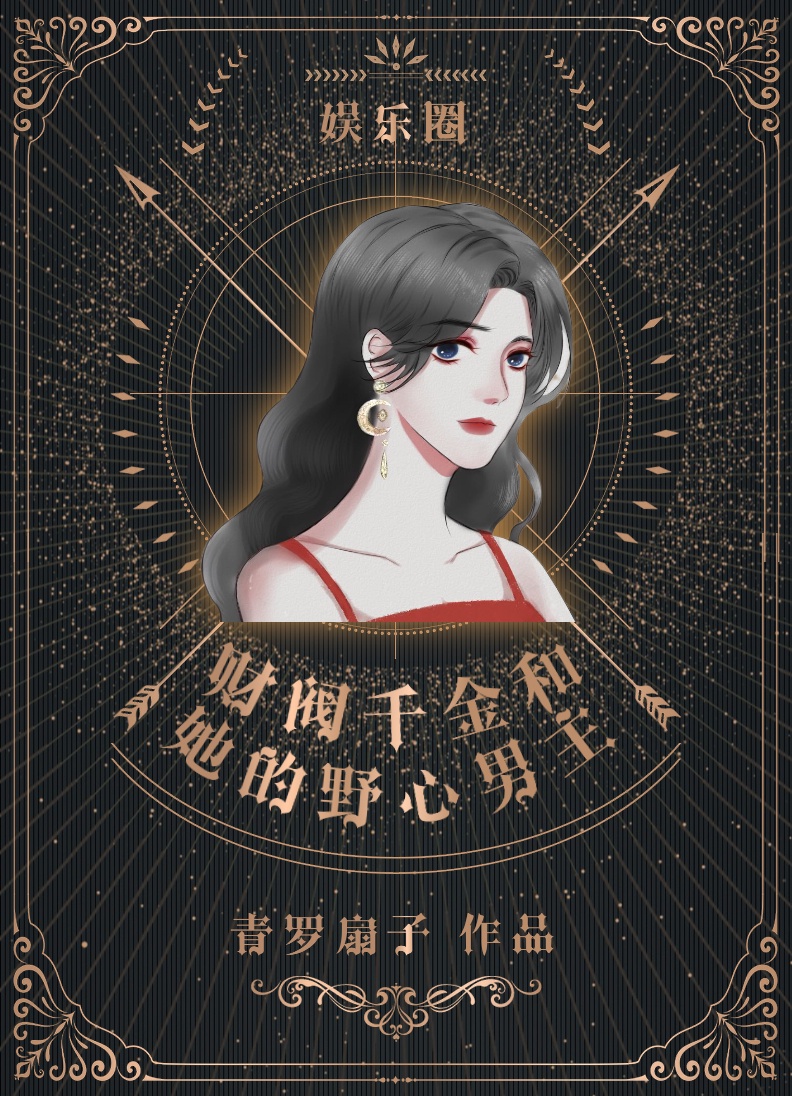 财阀千金和富家小姐有什么区别