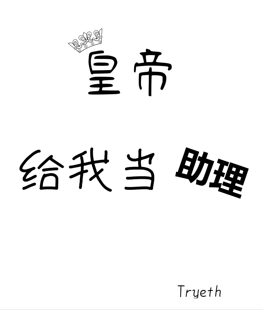 皇上替我宫斗(穿书)