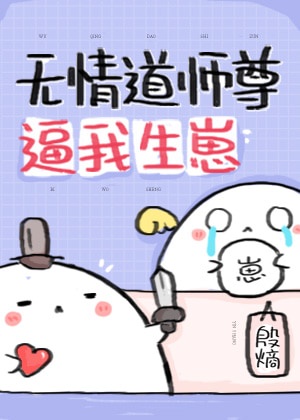 无情道师尊x徒弟小说在线阅读