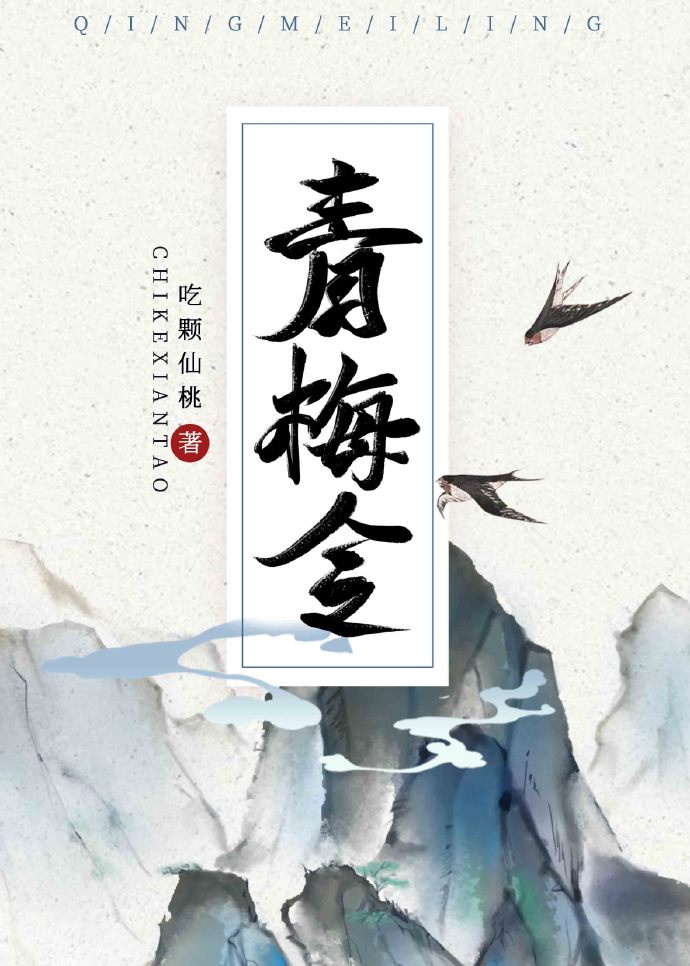 青梅令(重生)下载