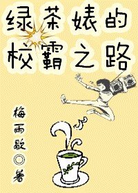 我是绿茶姐姐[穿书