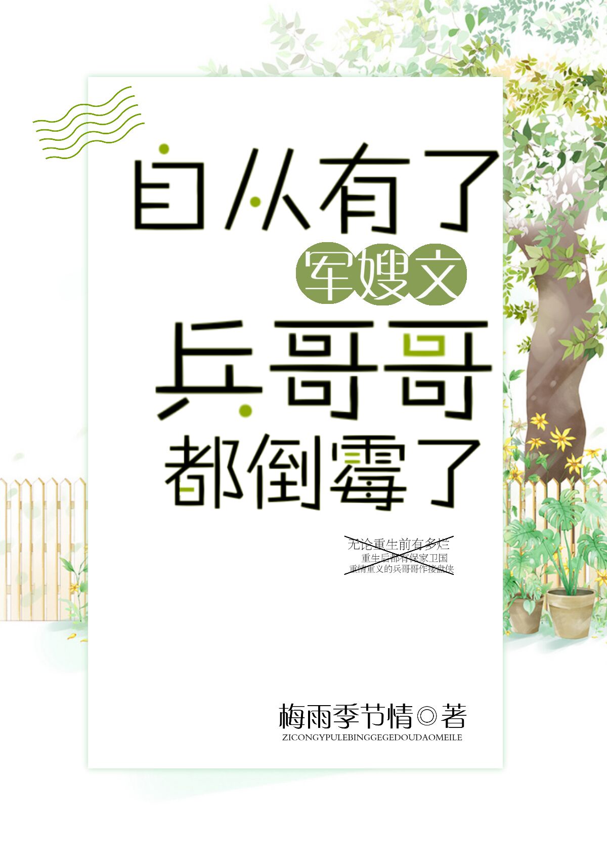 不一样的将军