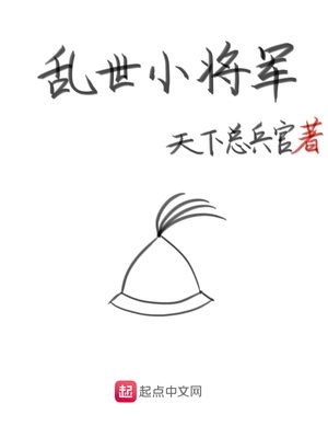 乱世王者将军炮怎么解锁