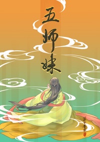 师妹她走火入魔男主