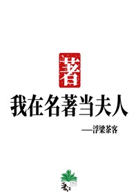 我在名著的日子TXT下载